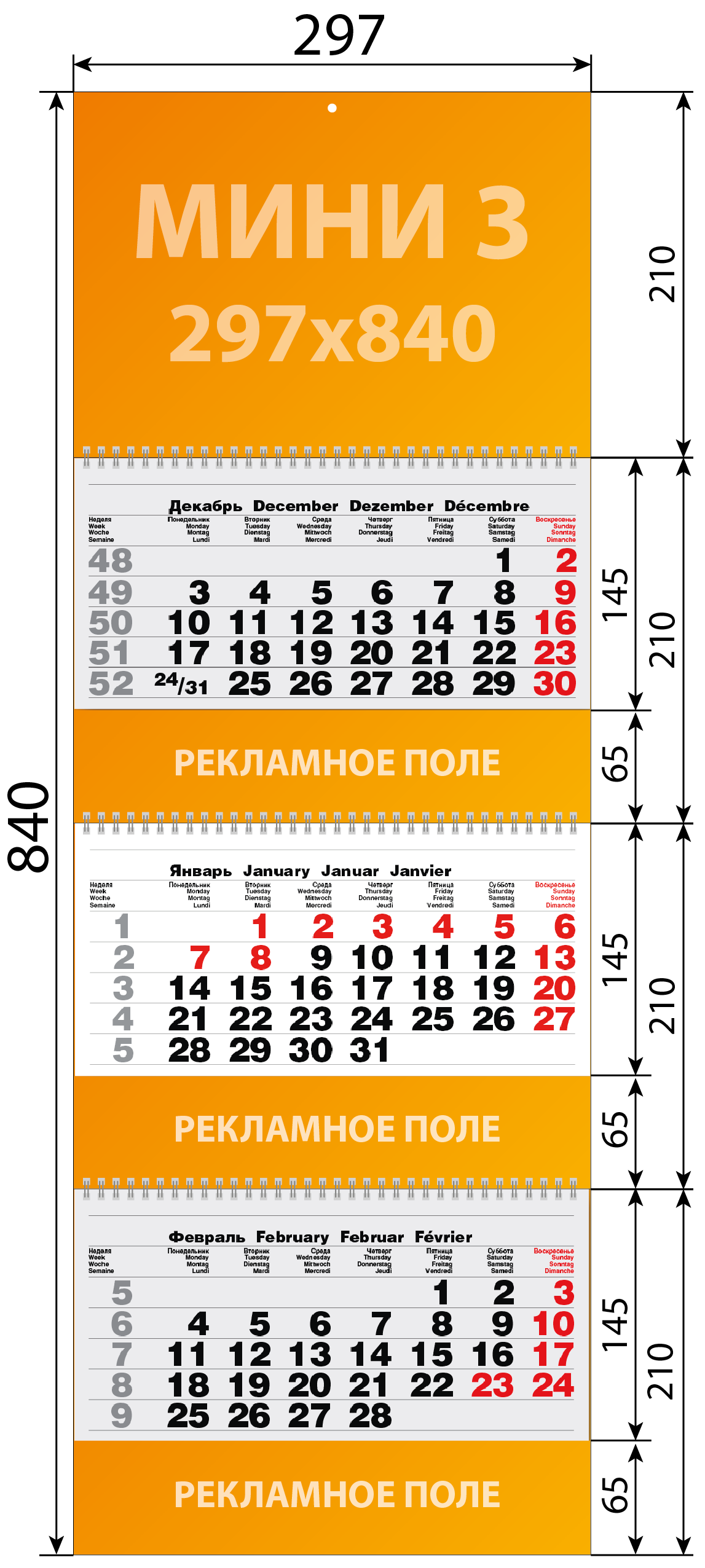 Квартальный календарь МИНИ с тремя рекламными полями